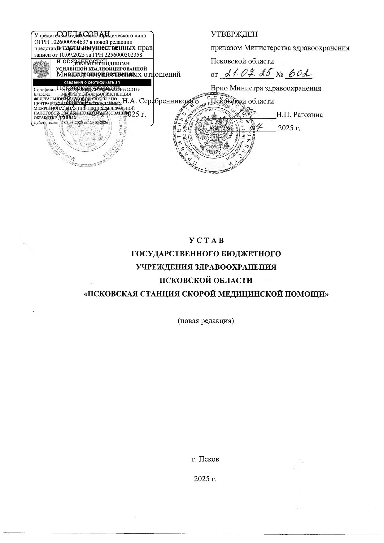 Устав СМП