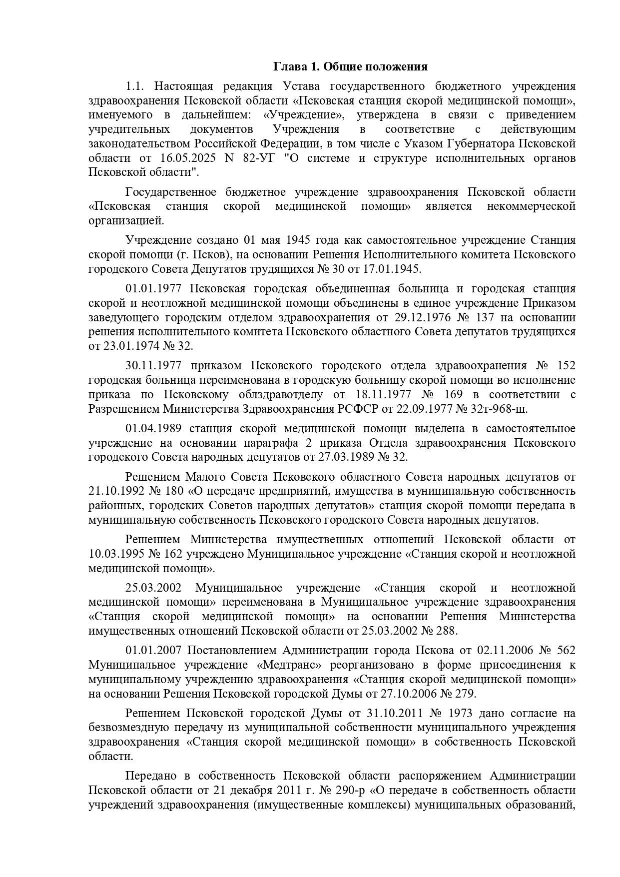 Устав СМП
