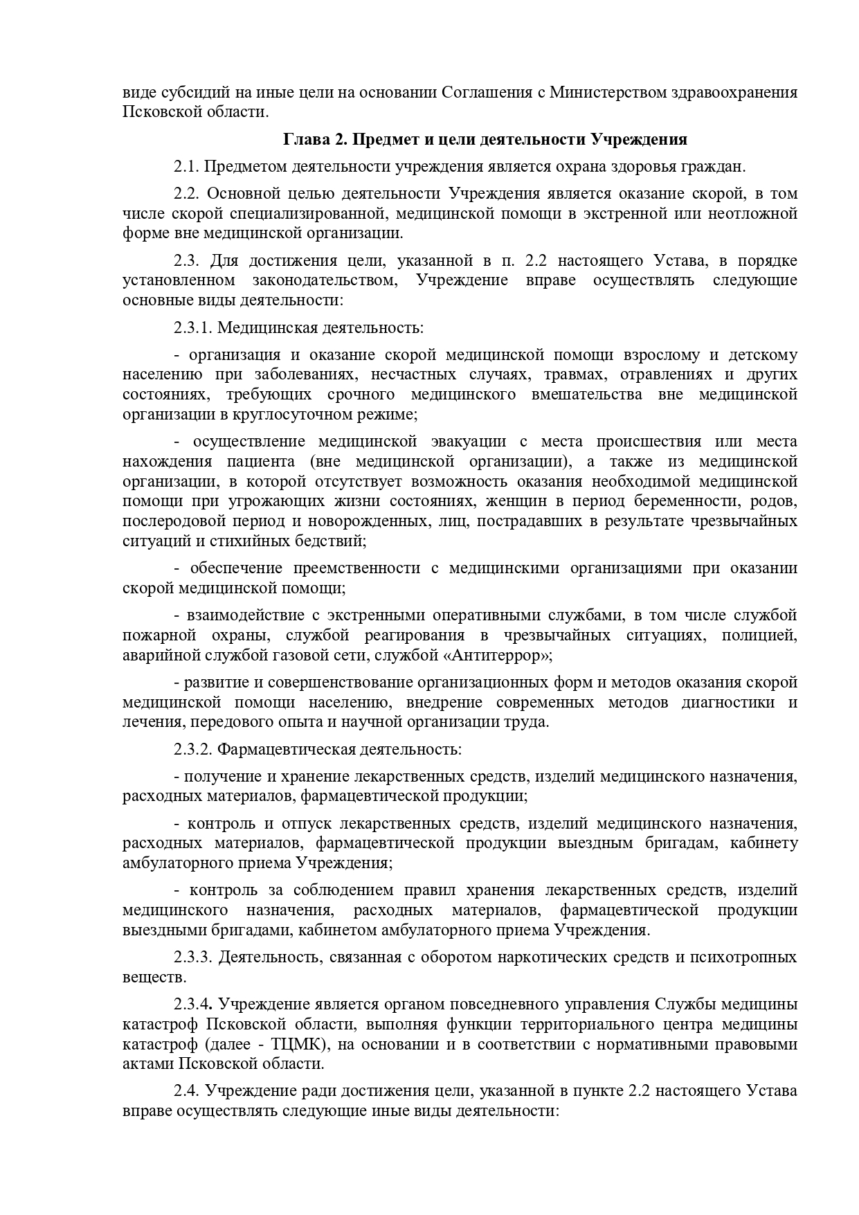 Устав СМП