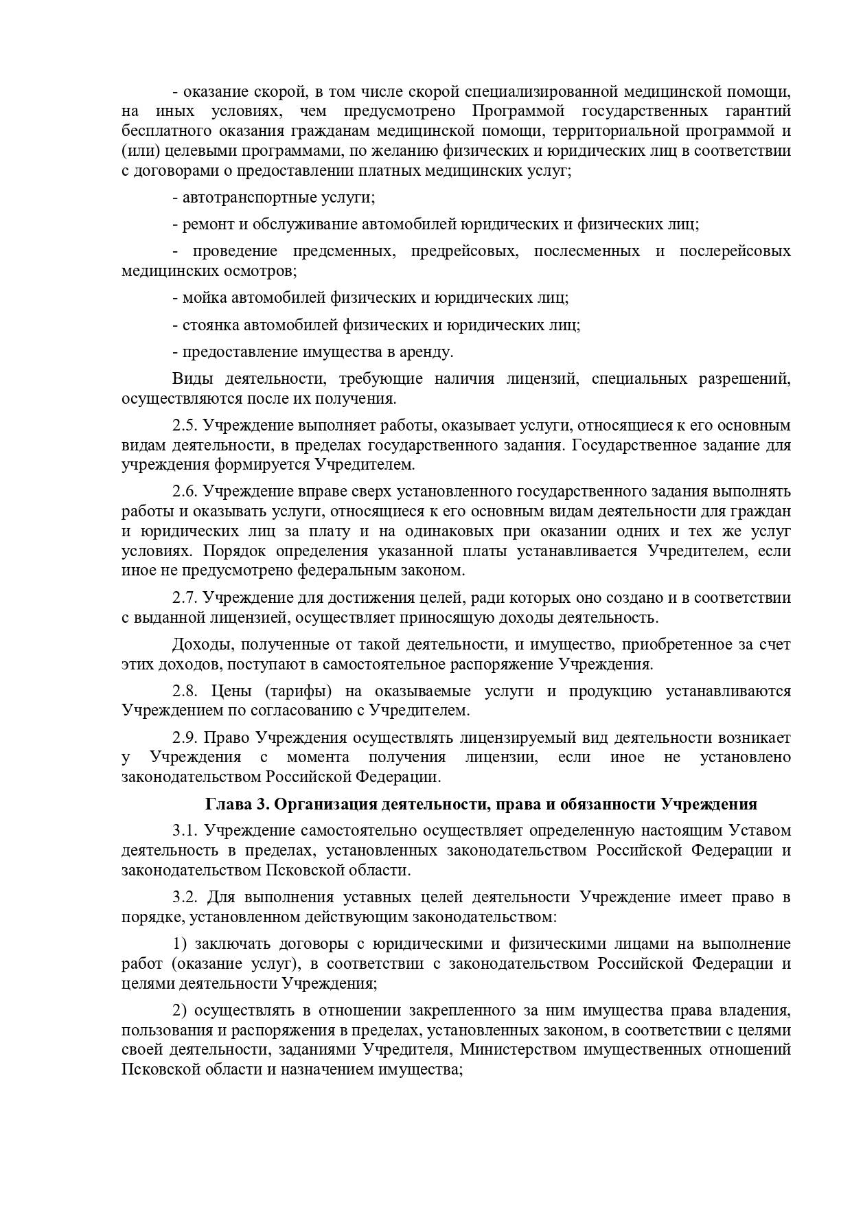 Устав СМП