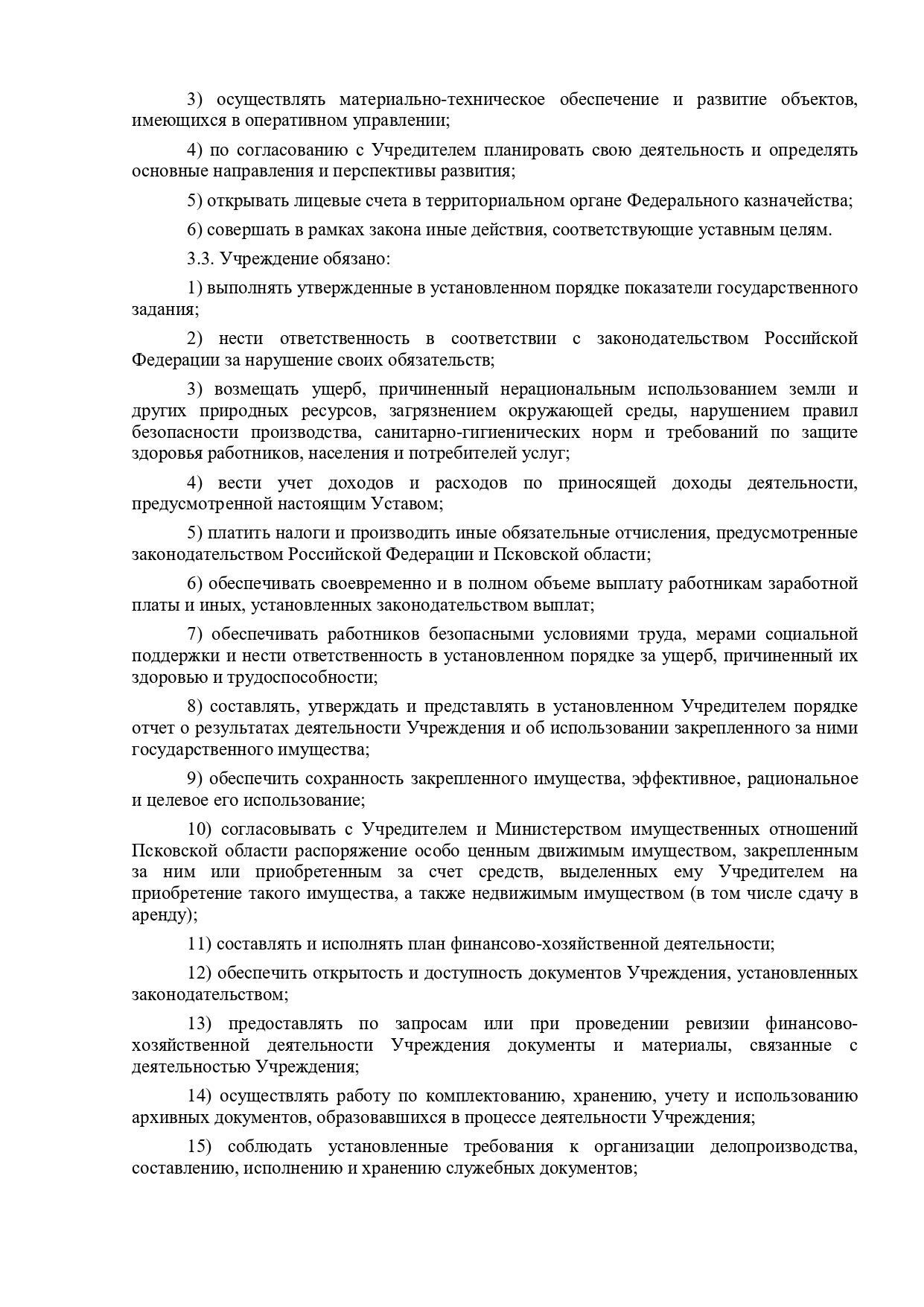 Устав СМП