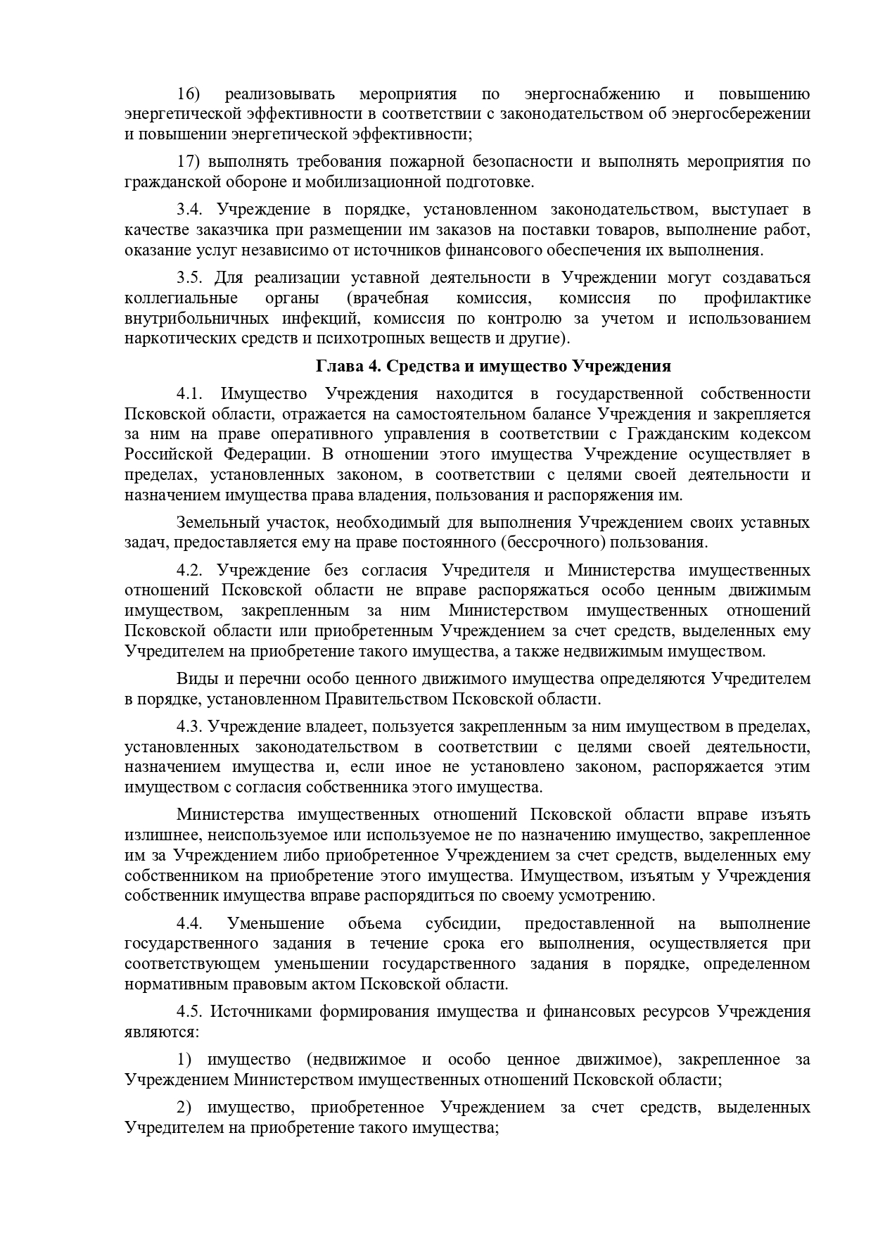 Устав СМП