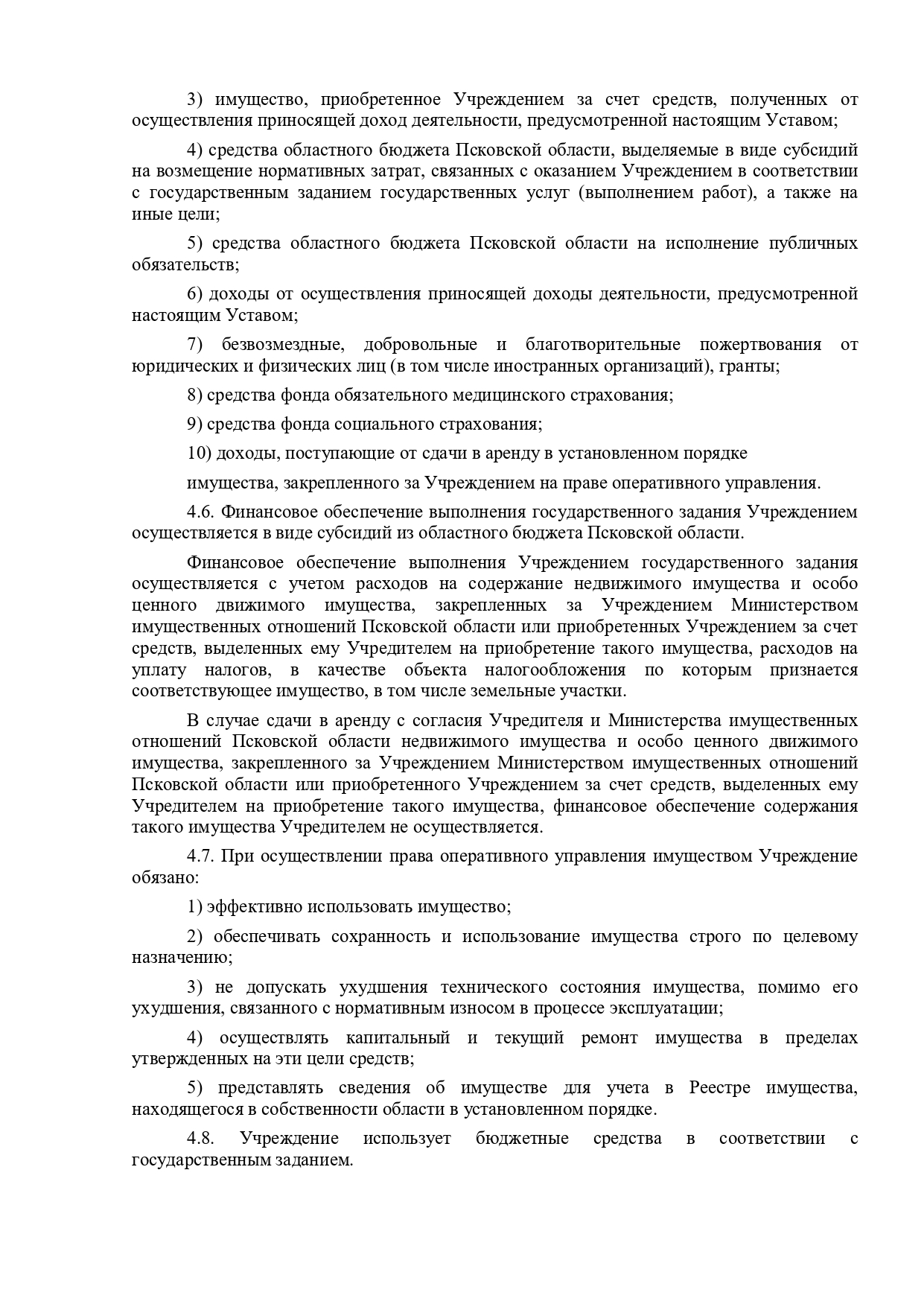 Устав СМП