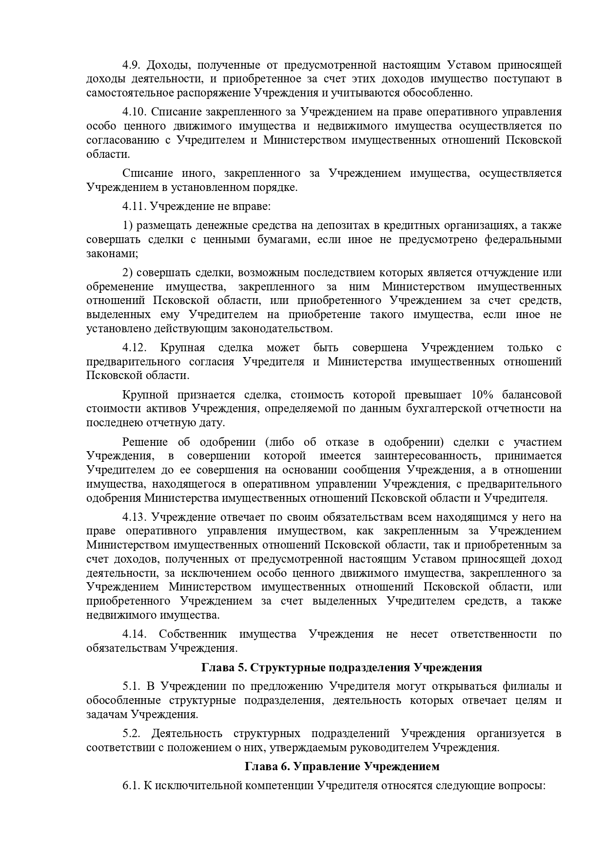 Устав СМП