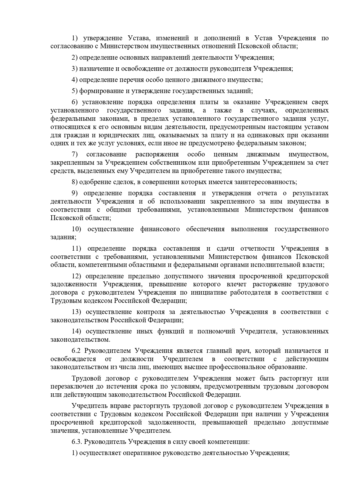 Устав СМП