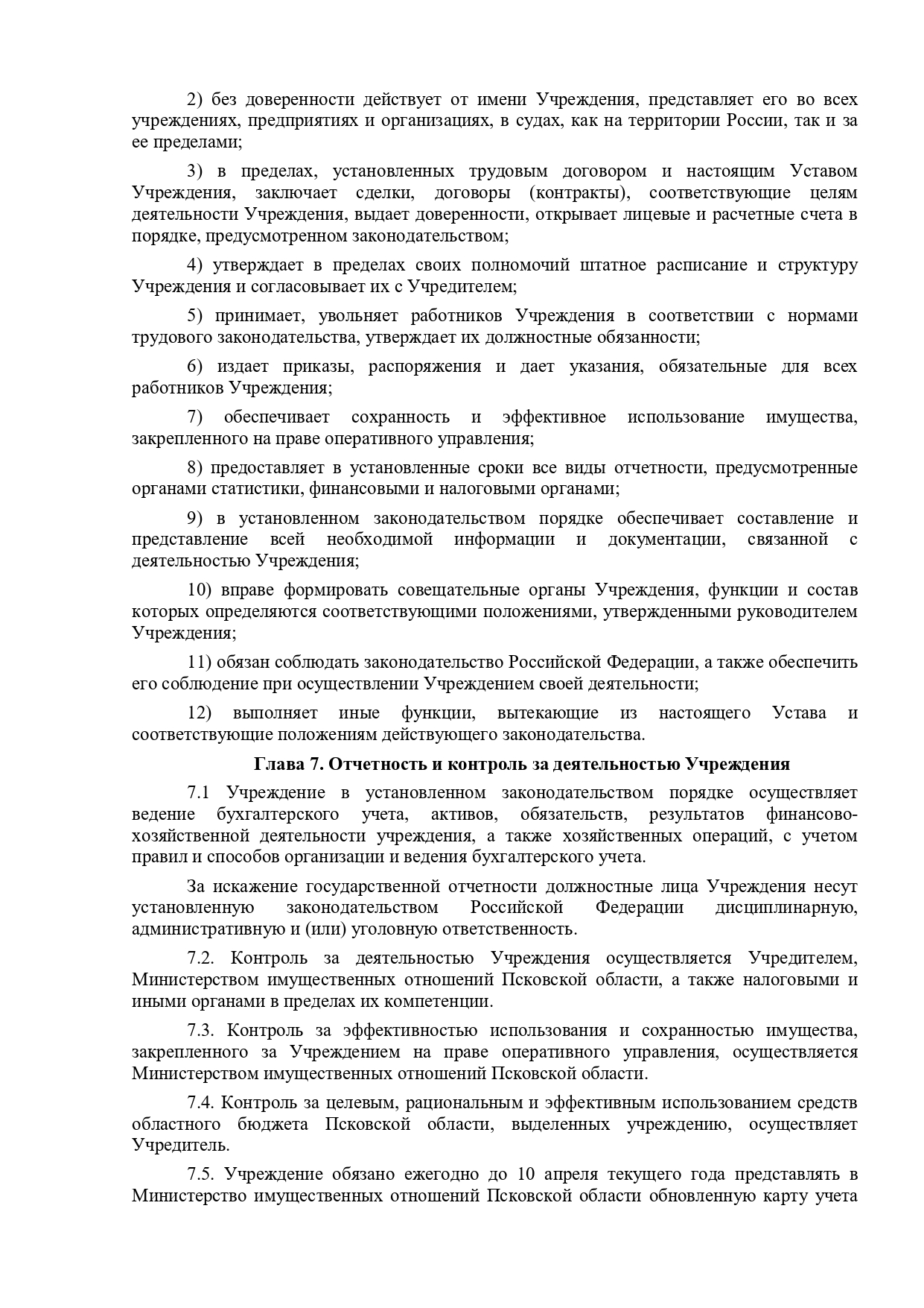 Устав СМП