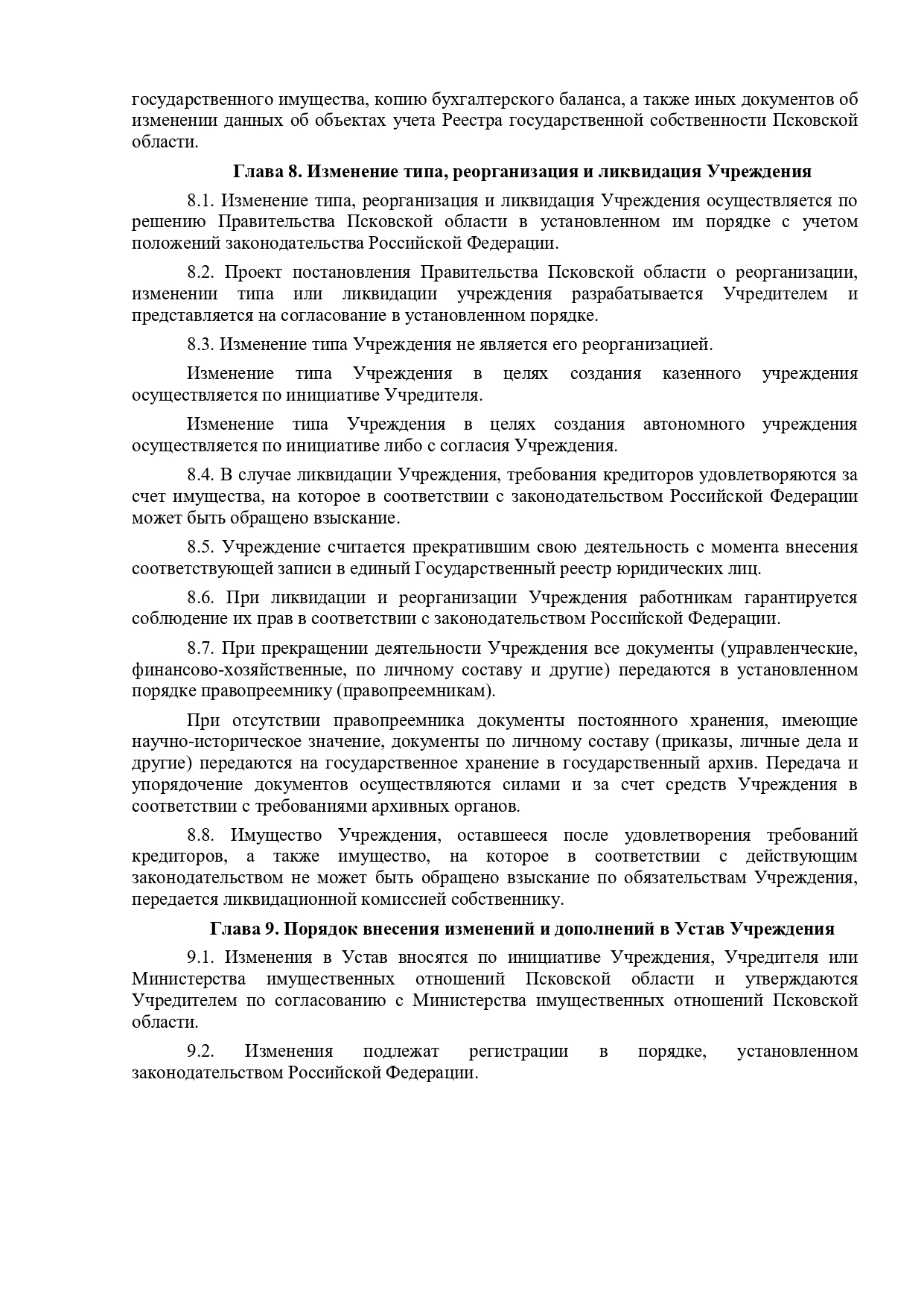 Устав СМП